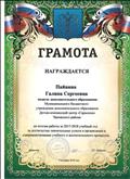 Грамота по итогам работы за 2017-2018 г. Грамота по итогам работы за 2017-2018 г.